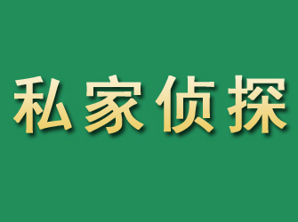 秦都市私家正规侦探