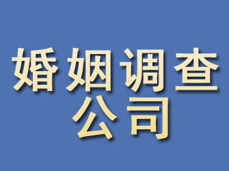 秦都婚姻调查公司